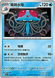 Tentacruel [Poison Sting]