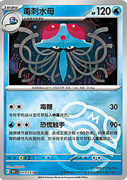 Tentacruel [Poison Sting]