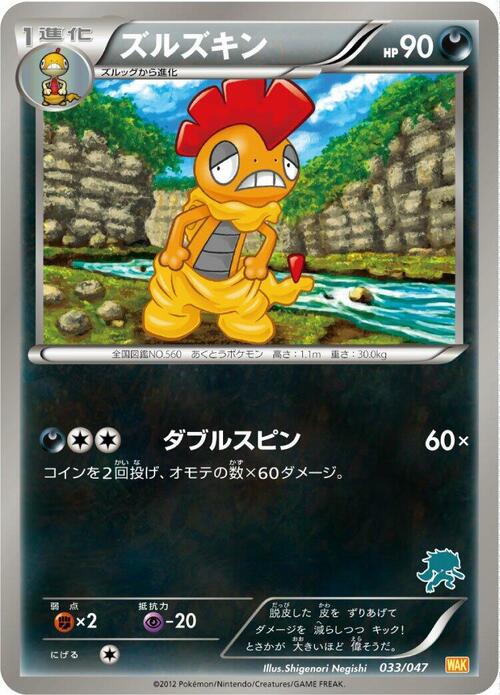 Scrafty Card Front