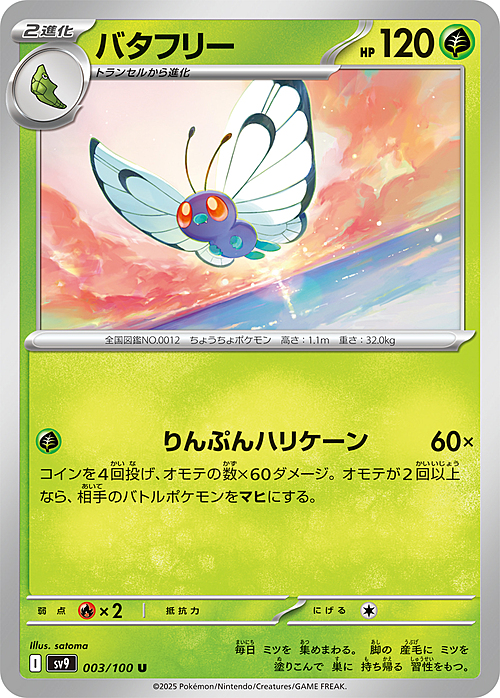 Butterfree Card Front