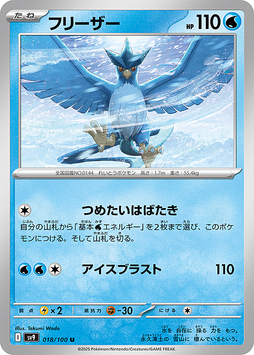 Articuno Card Front