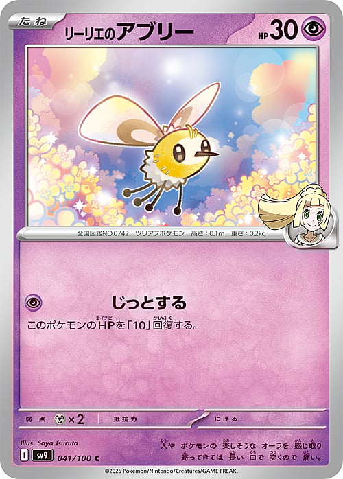 Lillie's Cutiefly Card Front