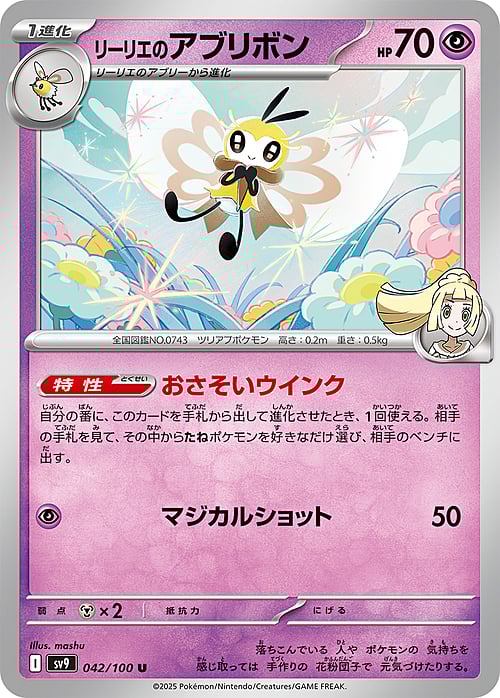 Lillie's Ribombee Card Front