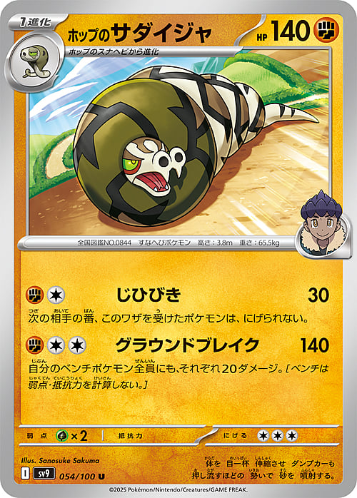 Sandaconda di Hop Card Front