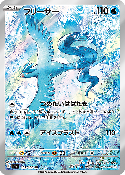 Articuno Card Front