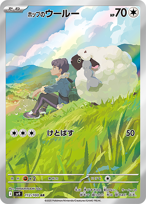 Hop's Wooloo Card Front