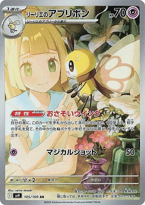 Lillie's Ribombee Card Front