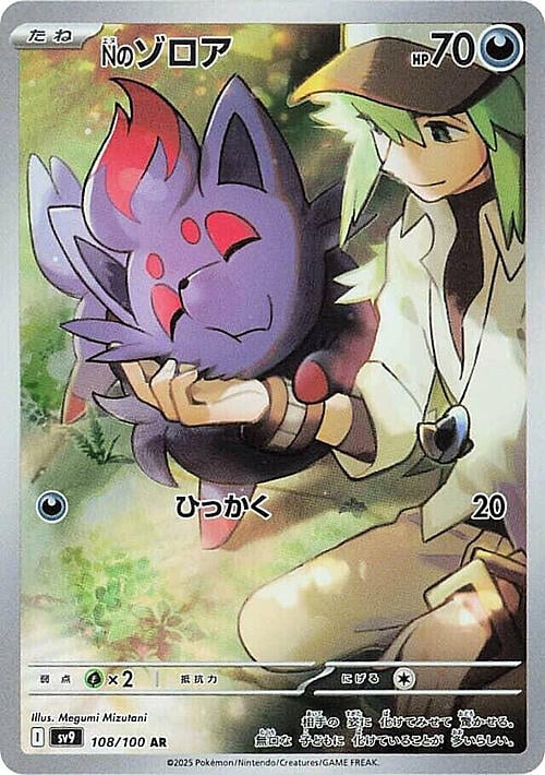 N's Zorua Card Front
