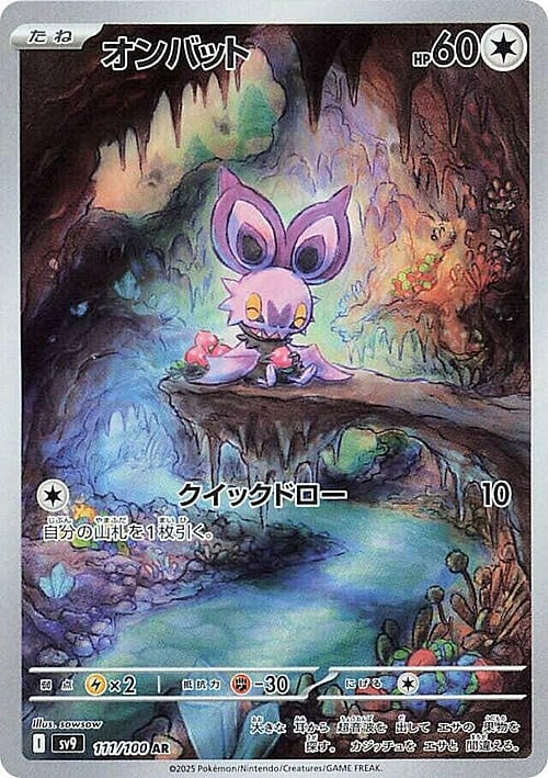 Noibat Card Front