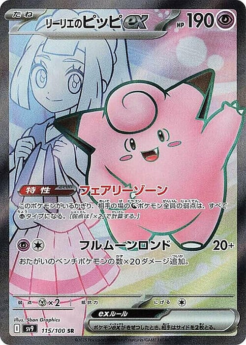 Lillie's Clefairy ex Card Front