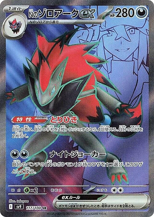 N's Zoroark ex Card Front