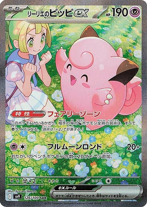 Lillie's Clefairy ex Card Front