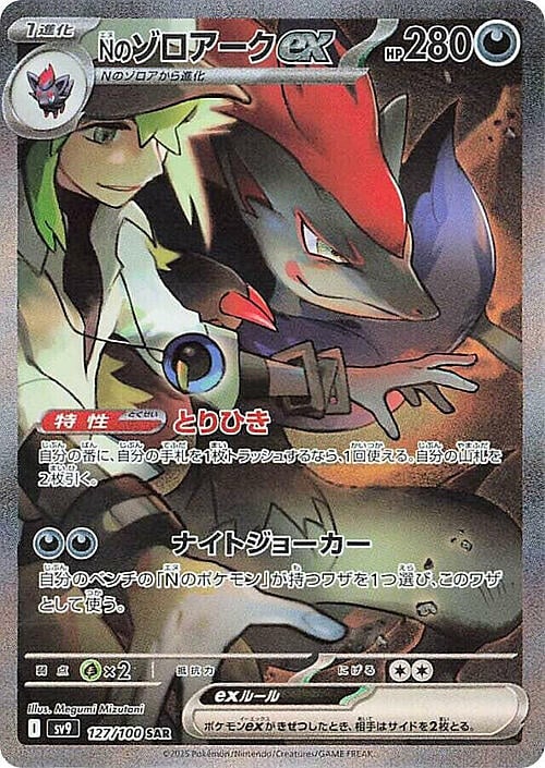 N's Zoroark ex Card Front