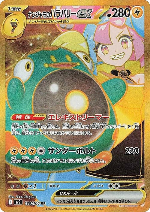 Iono's Bellibolt ex Card Front