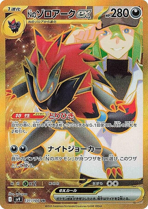 N's Zoroark ex Card Front