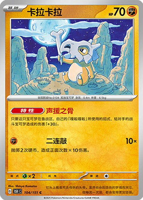 Cubone Card Front