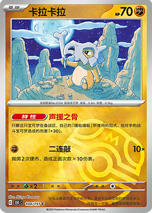 Cubone Card Front