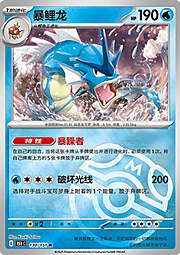 Gyarados [Berserker Splash | Aqua Tail]