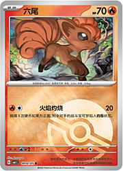 Vulpix [Collect Fire]