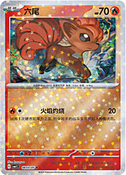 Vulpix [Collect Fire]