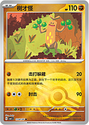 Sudowoodo [Copy | Energy Draw]