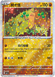 Sudowoodo [Copy | Energy Draw]