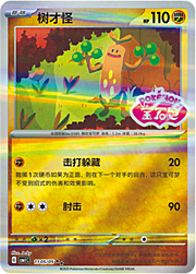 Sudowoodo [Copy | Energy Draw]