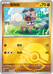 Rockruff [Roar | Rock Throw]