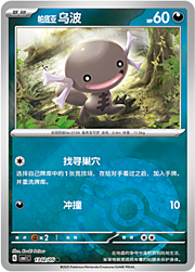 Wooper de Paldea [Stampede | Playful Kick]