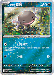 Wooper de Paldea [Stampede | Playful Kick]