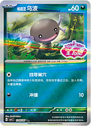 Wooper de Paldea [Stampede | Playful Kick]