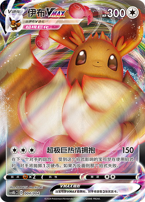 Eevee VMAX Card Front
