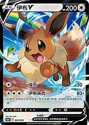 Eevee V