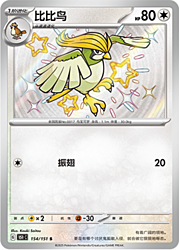 Pidgeotto [Whirlwind | Mirror Move]