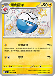 Electrode [Super Dynamo | Swift]