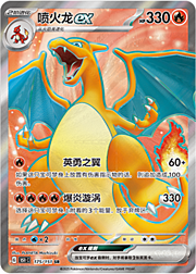 Charizard EX