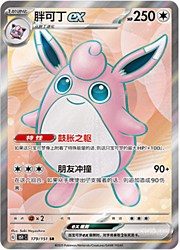 Wigglytuff EX