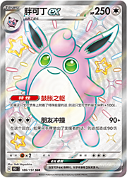 Wigglytuff EX