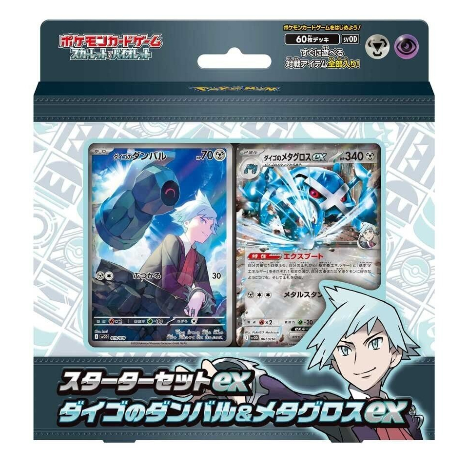 Starter Set ex Steven's Beldum & Metagross ex