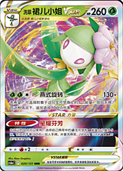 Lilligant de Hisui V-ASTRO [Parallel Spin | Star Perfume]