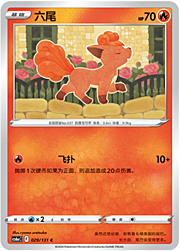 Vulpix [Collect Fire]