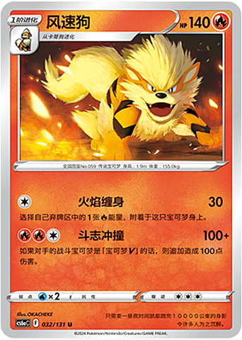 Arcanine Card Front