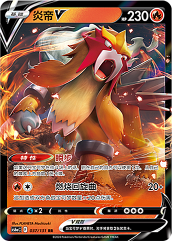 Entei Card Front