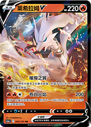 Reshiram V [Sparkling Wing | White Blaze]