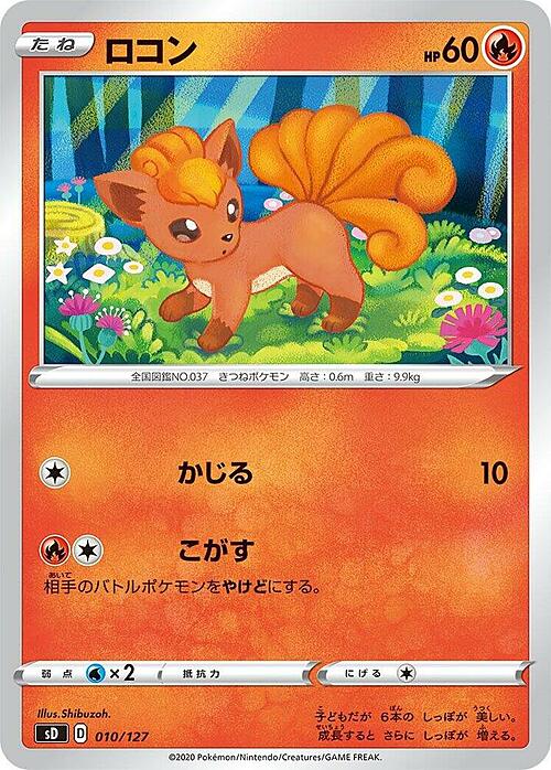 Vulpix Card Front