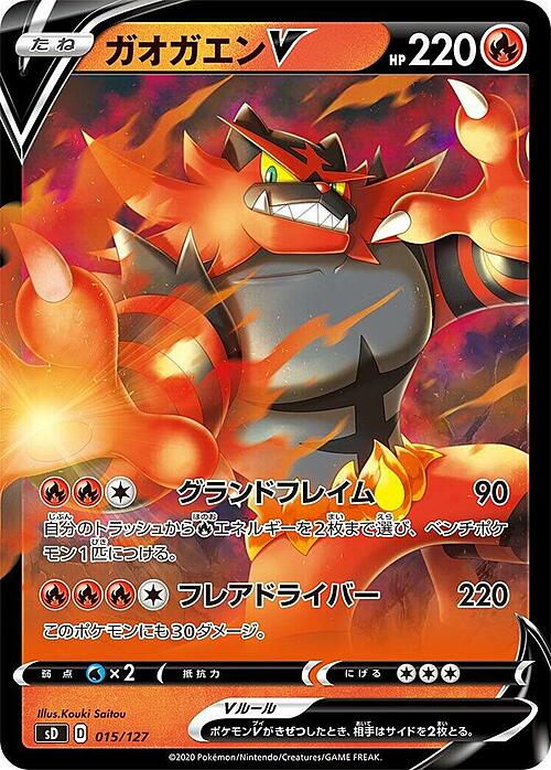 Incineroar V Card Front