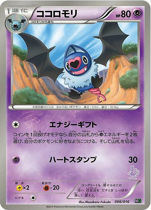 Swoobat Card Front
