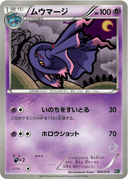Mismagius Card Front