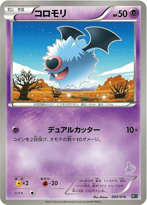 Woobat Card Front