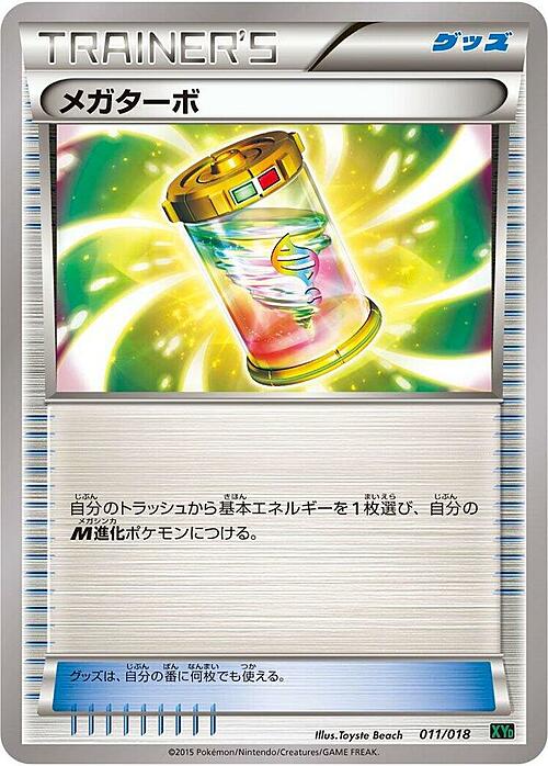 Mega Turbo Card Front